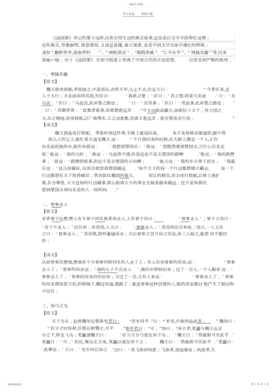 2022年秦一博战国策备课教案.docx_第1页