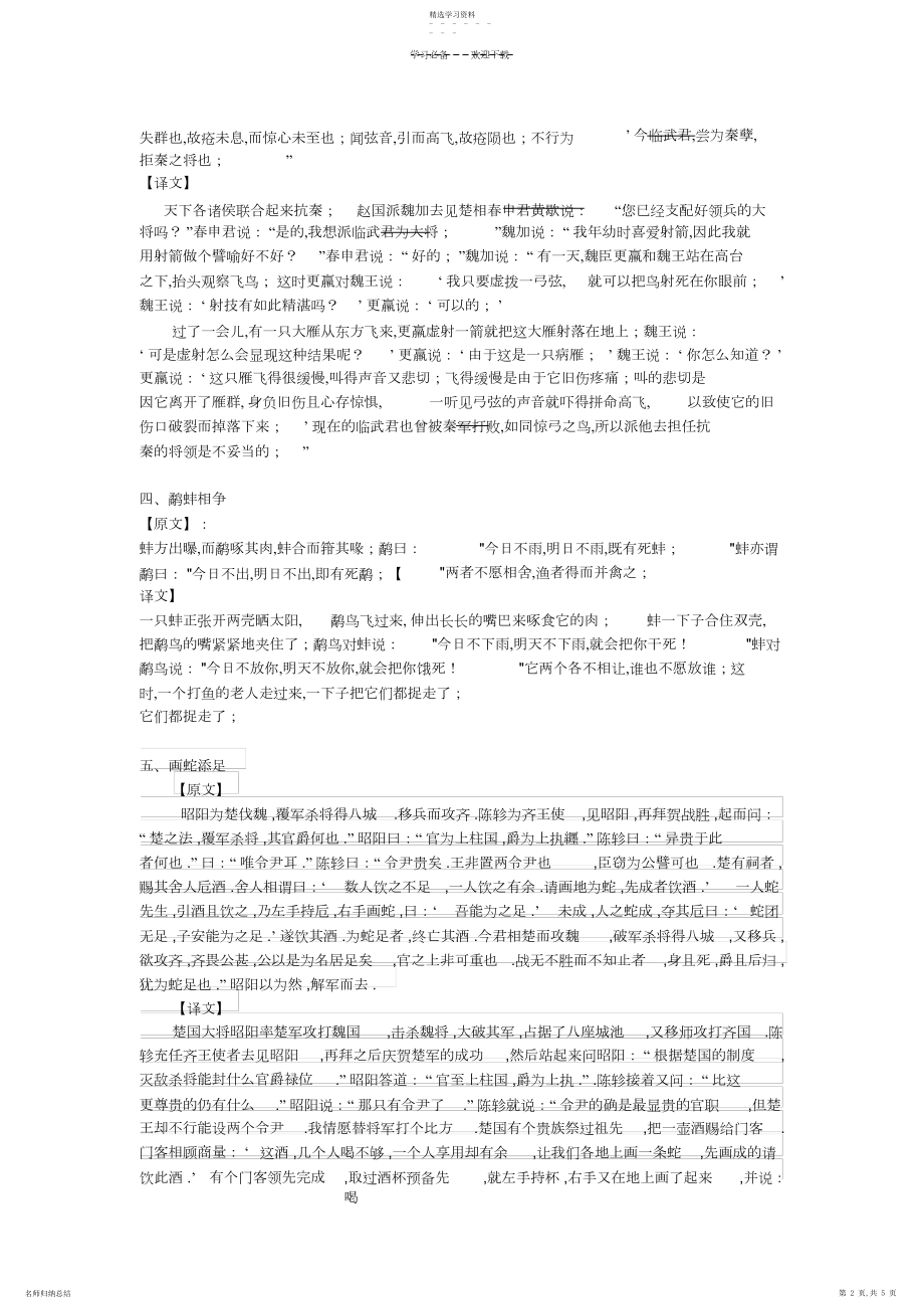 2022年秦一博战国策备课教案.docx_第2页