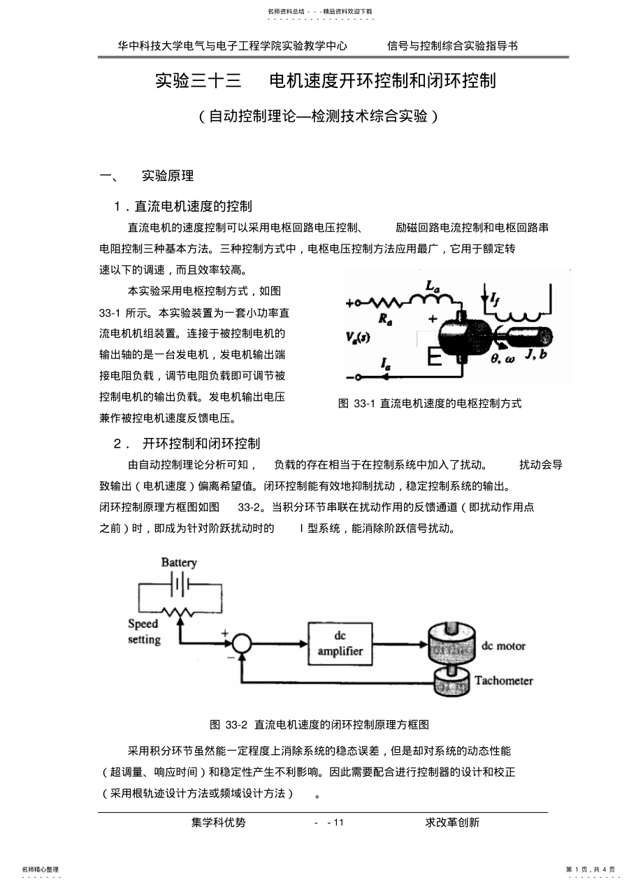 2022年电机速度开环控制和闭环控制 .pdf_第1页