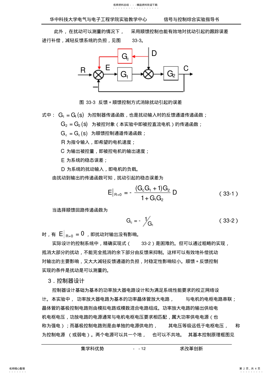 2022年电机速度开环控制和闭环控制 .pdf_第2页