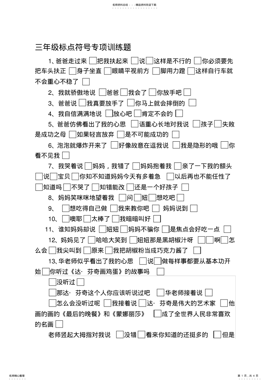 2022年三年级提示语在不同位置标点符号专项训练题和答案 2.pdf_第1页