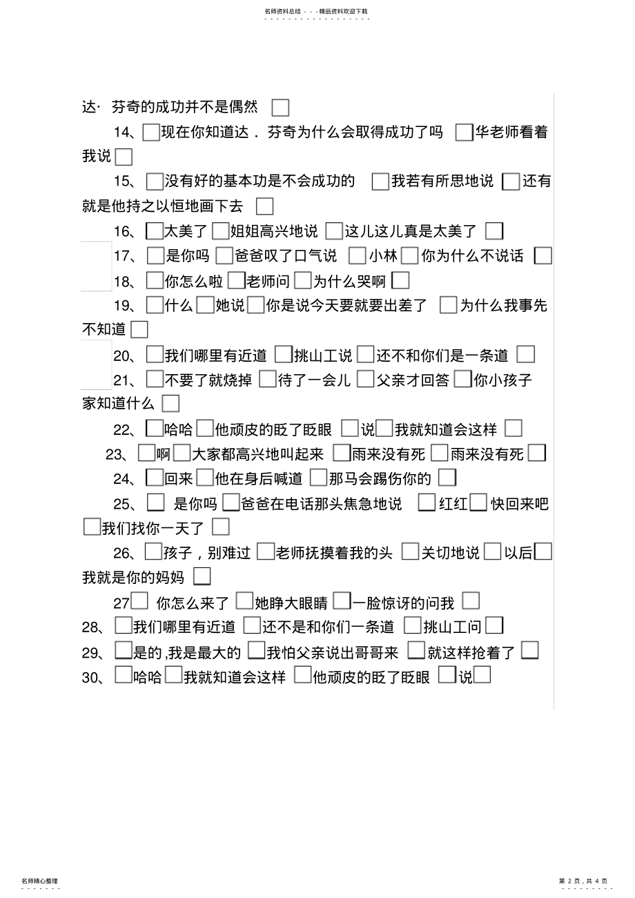 2022年三年级提示语在不同位置标点符号专项训练题和答案 2.pdf_第2页