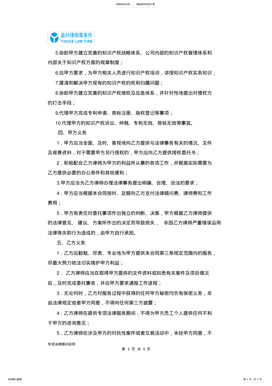 2022年知识产权常年法律顾问合同 .pdf_第2页