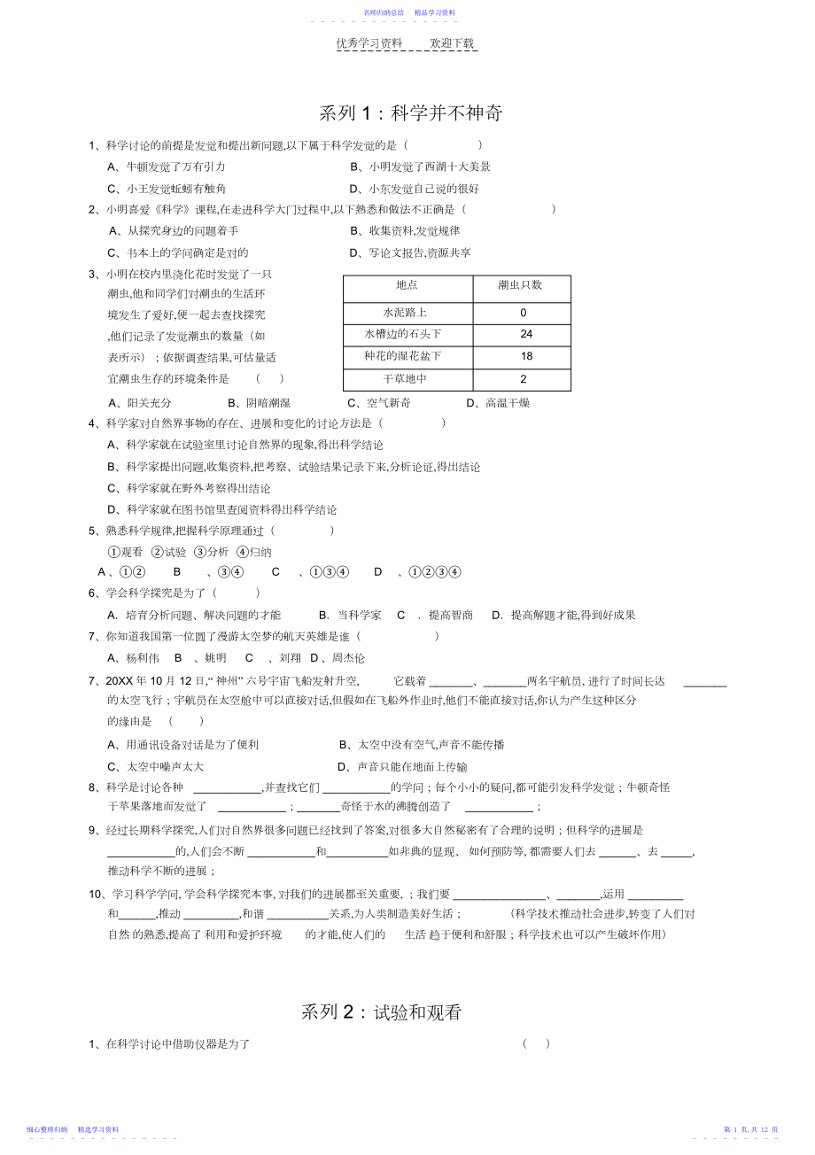 2022年七年级科学上第一章测量所有的题目.docx_第1页