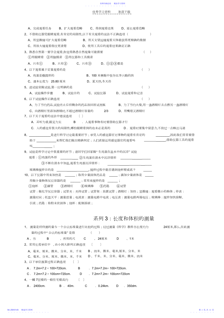 2022年七年级科学上第一章测量所有的题目.docx_第2页