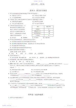 2022年七年级科学上第一章测量所有的题目.docx