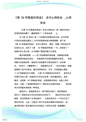 2022年《第号教室的奇迹》读书心得体会_心得体会.doc .pdf