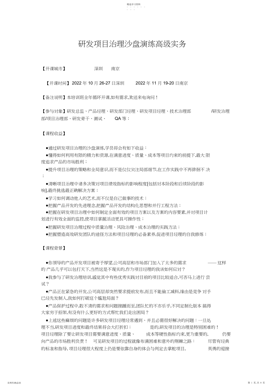 2022年研发项目管理沙盘演练高级实务.docx_第1页