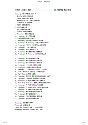 2022年PS经典图例教程 .pdf