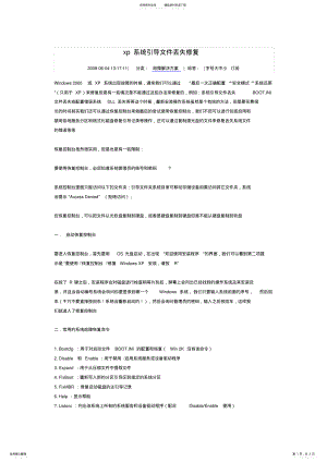 2022年xp系统引导文件丢失修复 .pdf