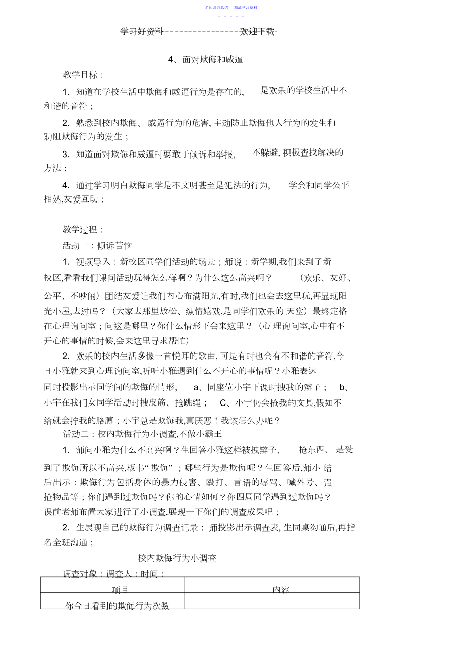 2022年《面对欺负和威胁》教学设计.docx_第1页