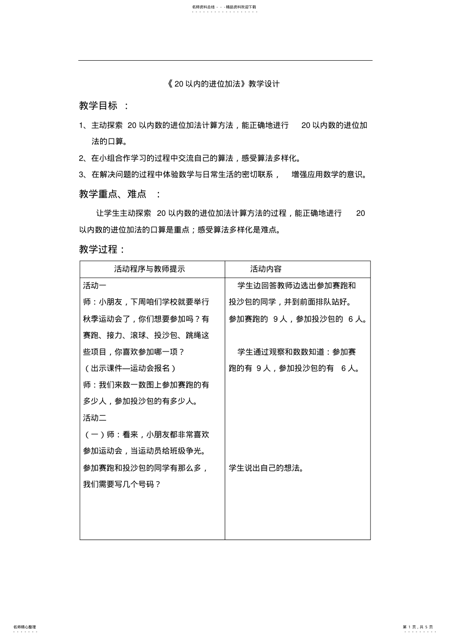 2022年《以内的进位加法》优质课教学设计 .pdf_第1页