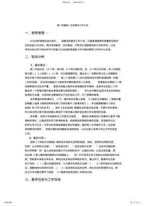 2022年第二学期高二化学教学工作计划 .pdf