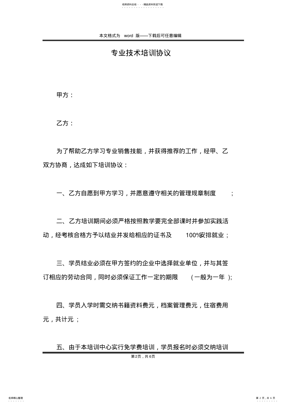 2022年专业技术培训协议 .pdf_第2页