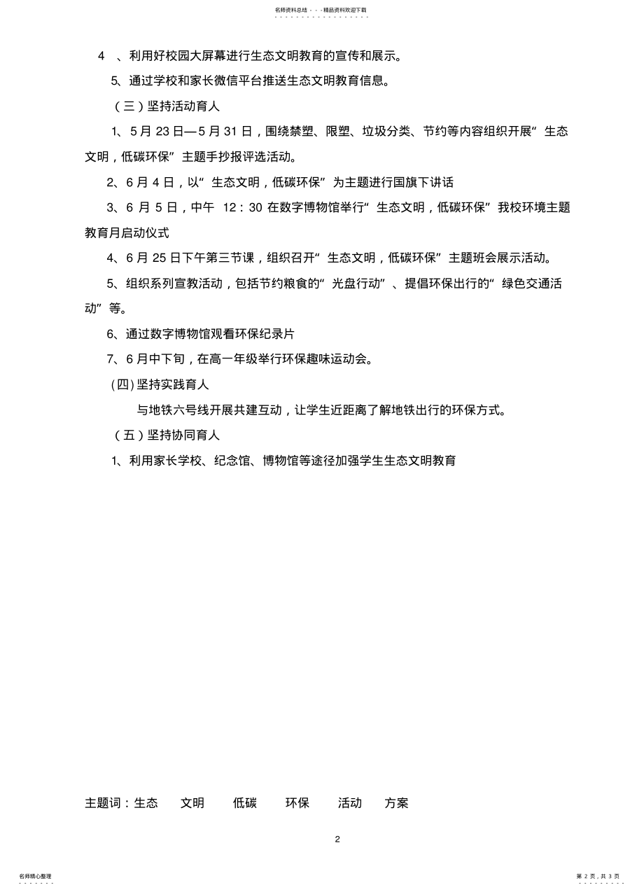 2022年生态文明主题教育月活动方案 .pdf_第2页