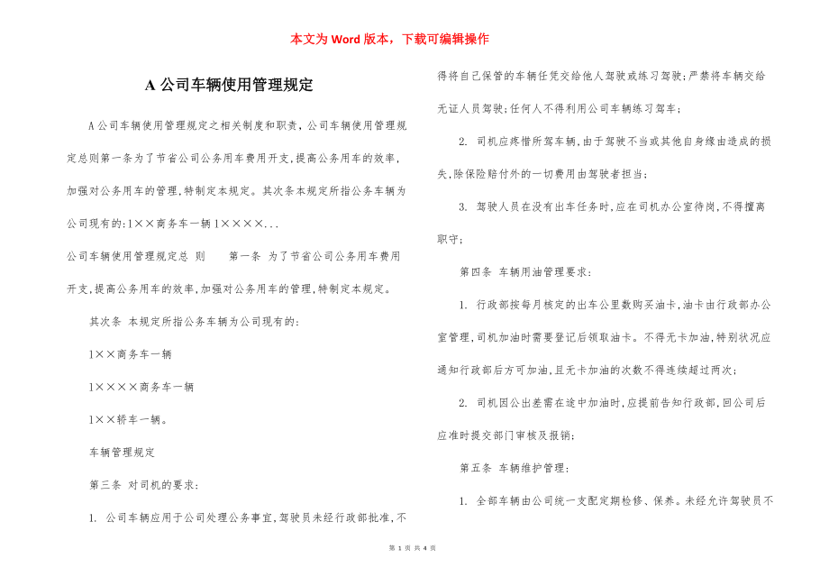 A公司车辆使用管理规定.docx_第1页