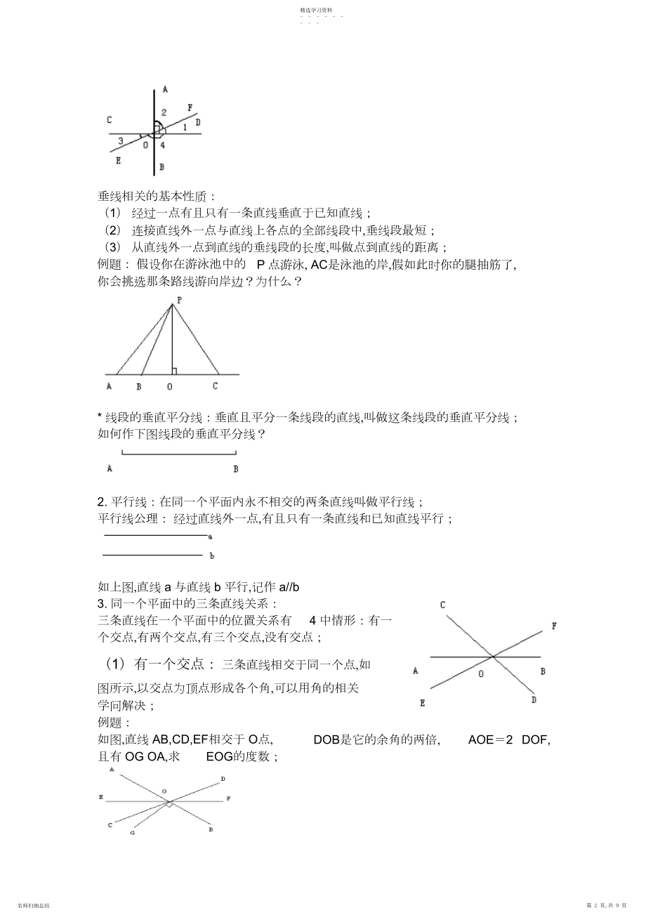 2022年相交线与平行线知识点及练习4.docx_第2页