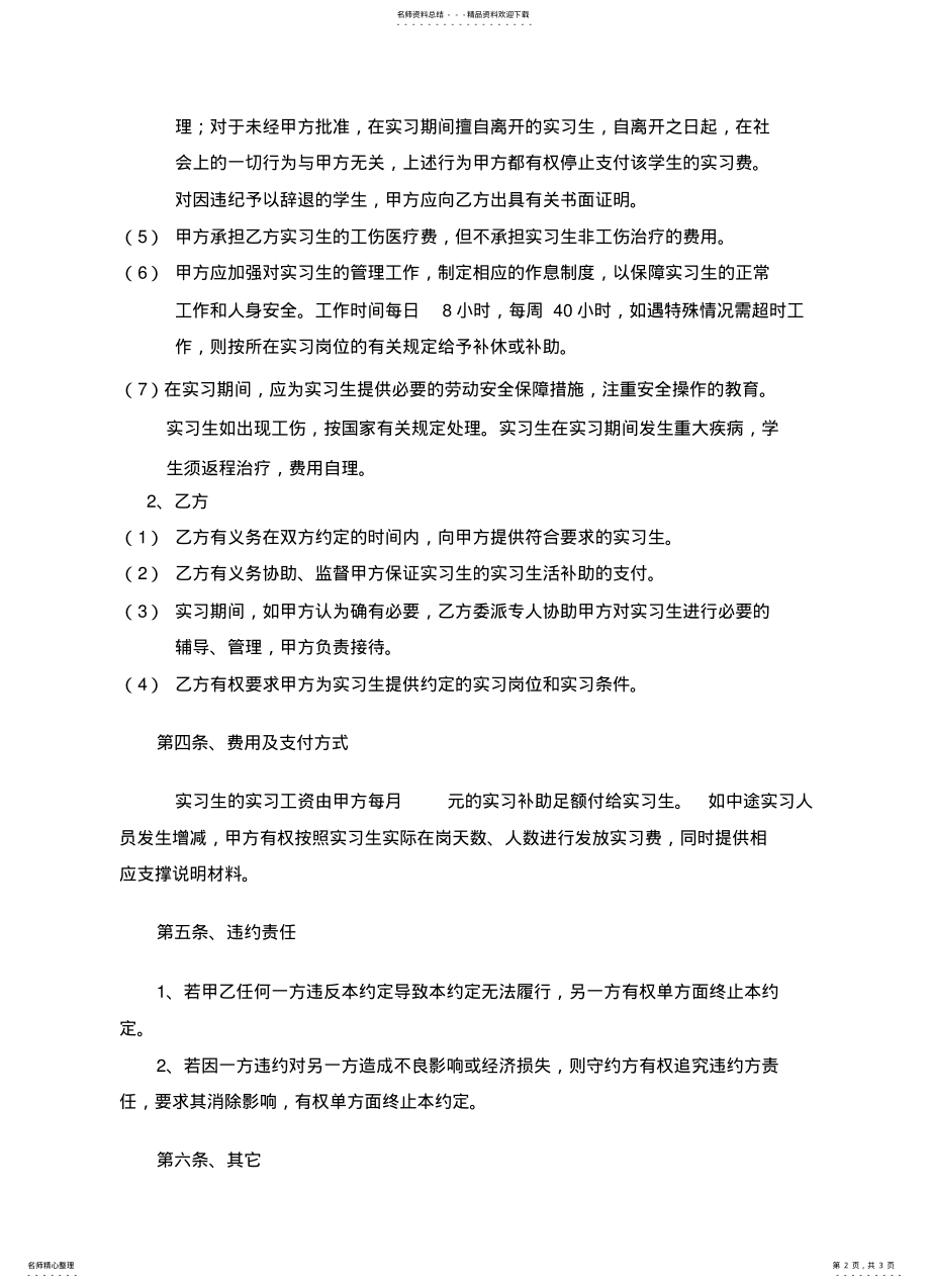 2022年三方协议-实习协议 .pdf_第2页