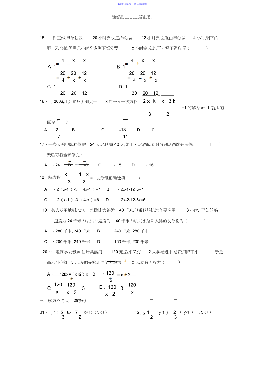 2022年一元一次方程单元测试题.docx_第2页