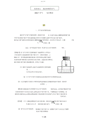 2022年第二单元_我们周围的空气.docx