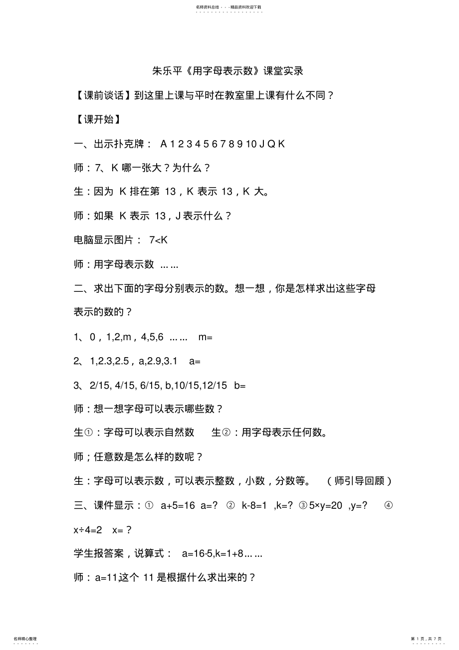 2022年用字母表示数 .pdf_第1页