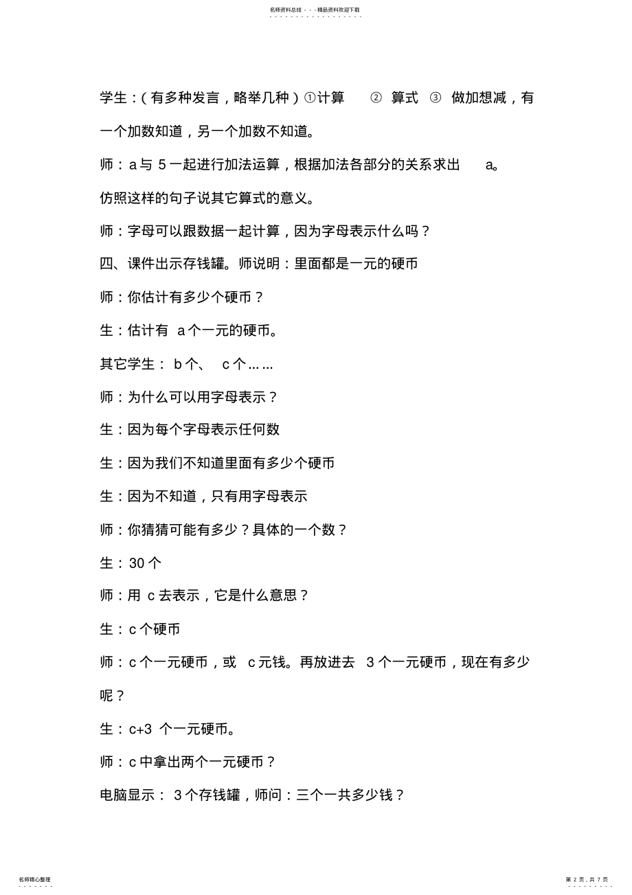 2022年用字母表示数 .pdf_第2页