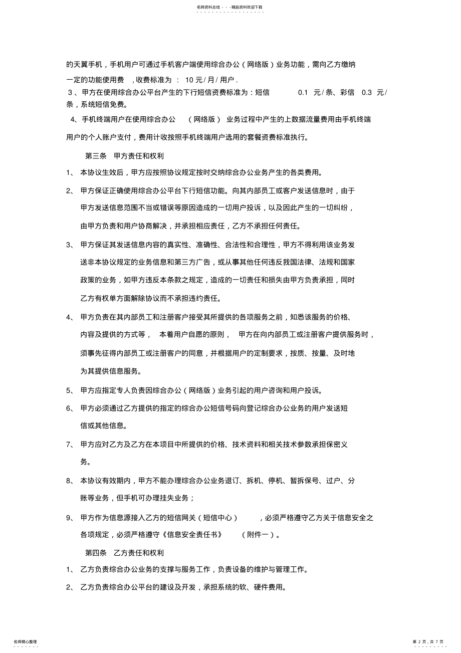 2022年中国电信综合办公业务使用协议 .pdf_第2页