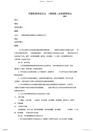 2022年中国电信综合办公业务使用协议 .pdf