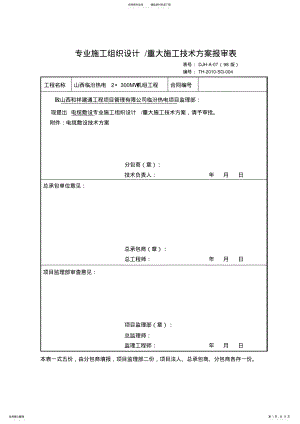 2022年电缆施工及验收规范 .pdf