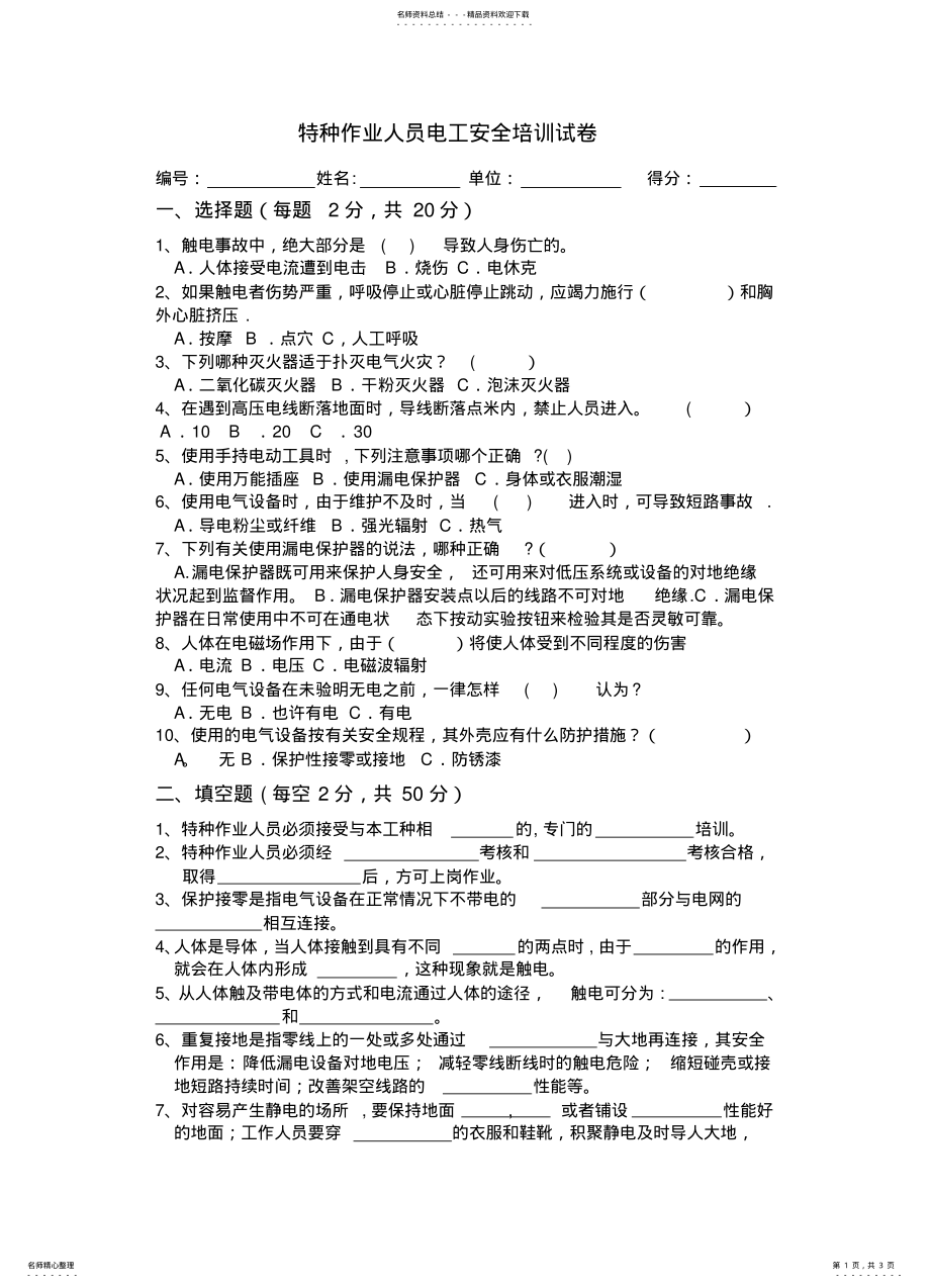 2022年电工安全教育培训试卷及答案 .pdf_第1页