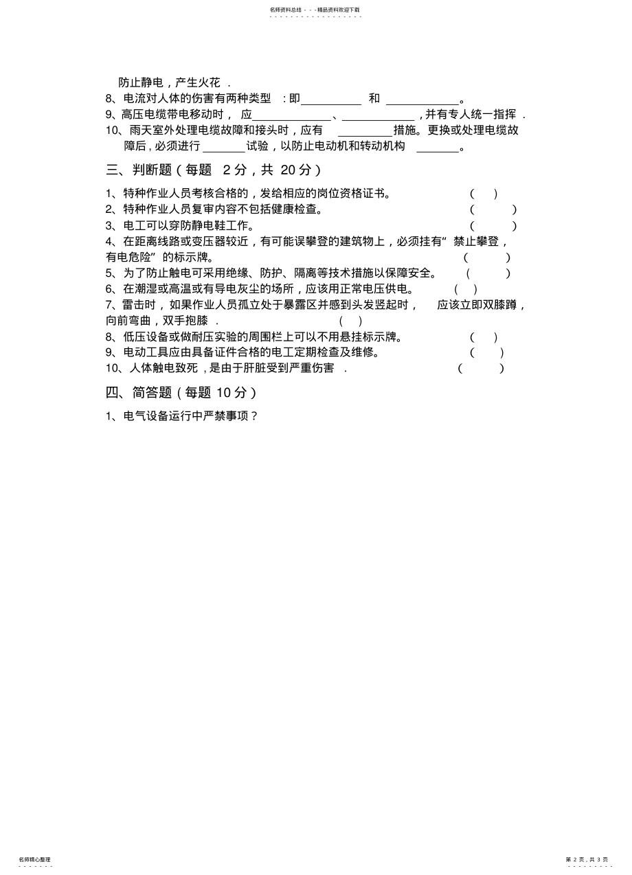 2022年电工安全教育培训试卷及答案 .pdf_第2页