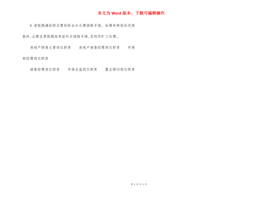 东华医院请销假制度.docx_第2页