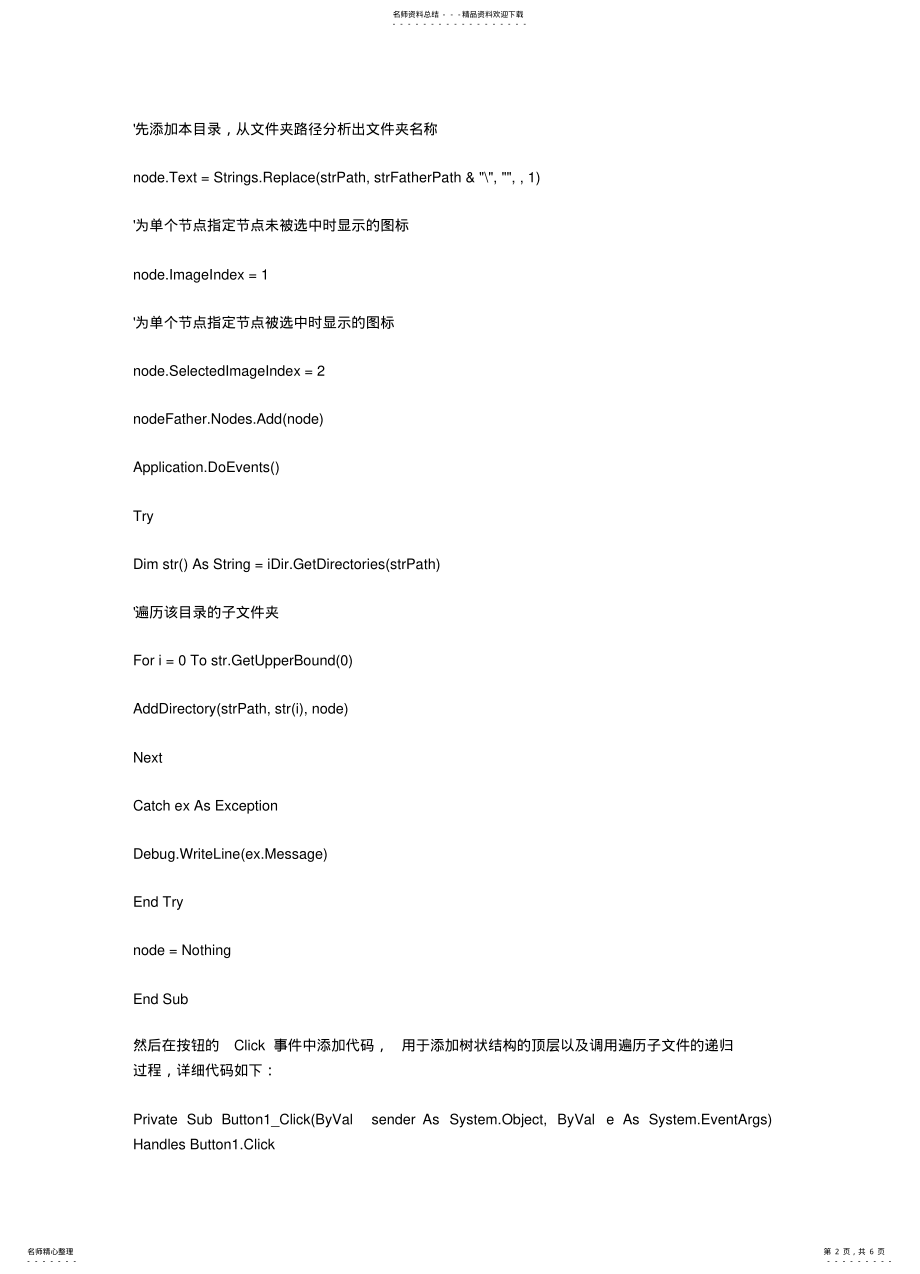 2022年VB中treeview控件的使用方法 .pdf_第2页