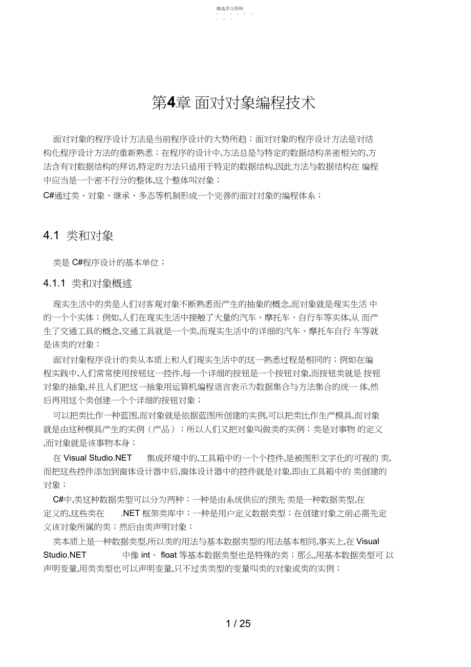 2022年第章面向对象编程技术.docx_第1页