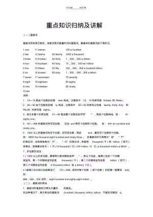 中考英语复习数词重点知识归纳+讲解.pdf