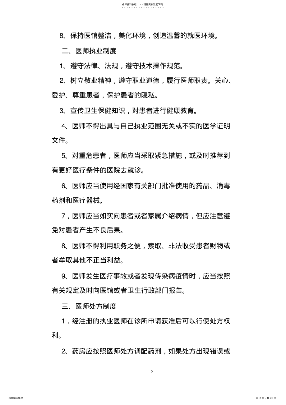 2022年中医诊所各项规章制度 .pdf_第2页