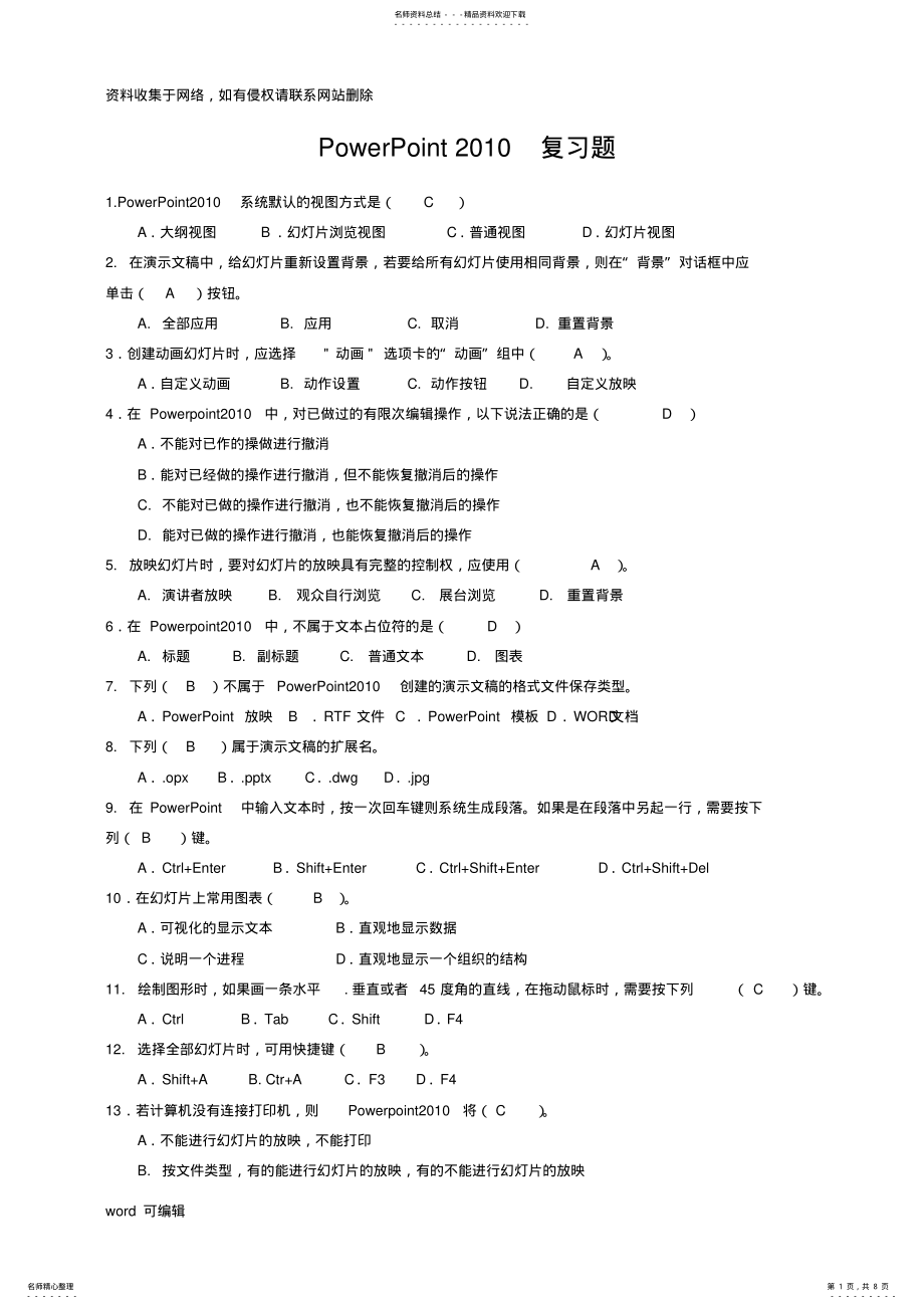 2022年ppt复习题及参考答案教案资料 .pdf_第1页