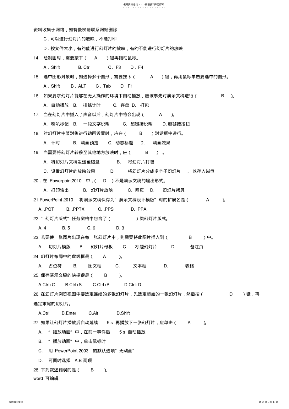 2022年ppt复习题及参考答案教案资料 .pdf_第2页