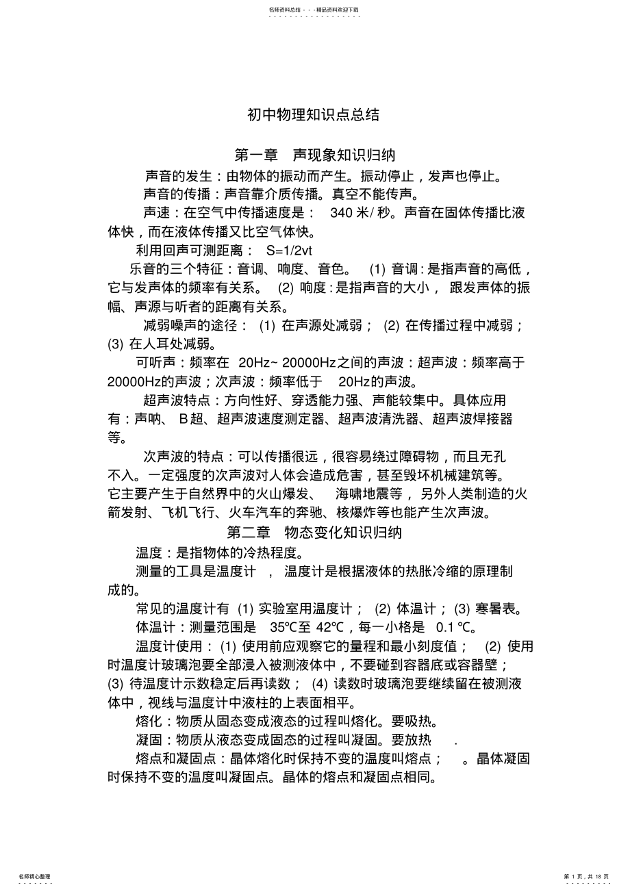 2022年知识点总结初中物理 .pdf_第1页