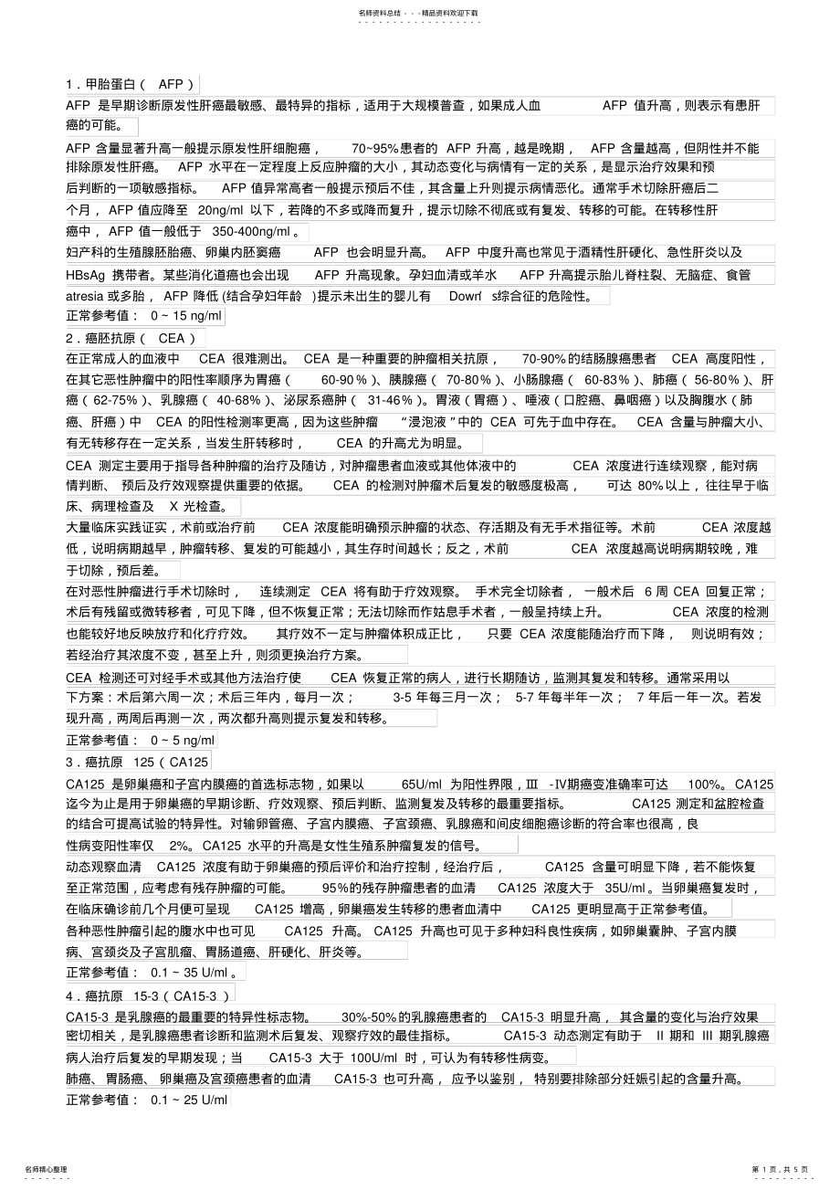 2022年癌症检测指标 .pdf_第1页