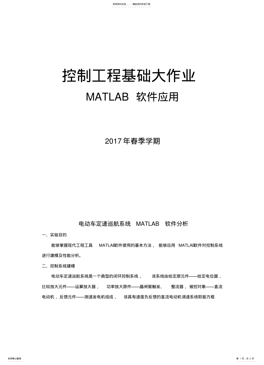 2022年电动车定速巡航系统matlab分析 .pdf_第1页