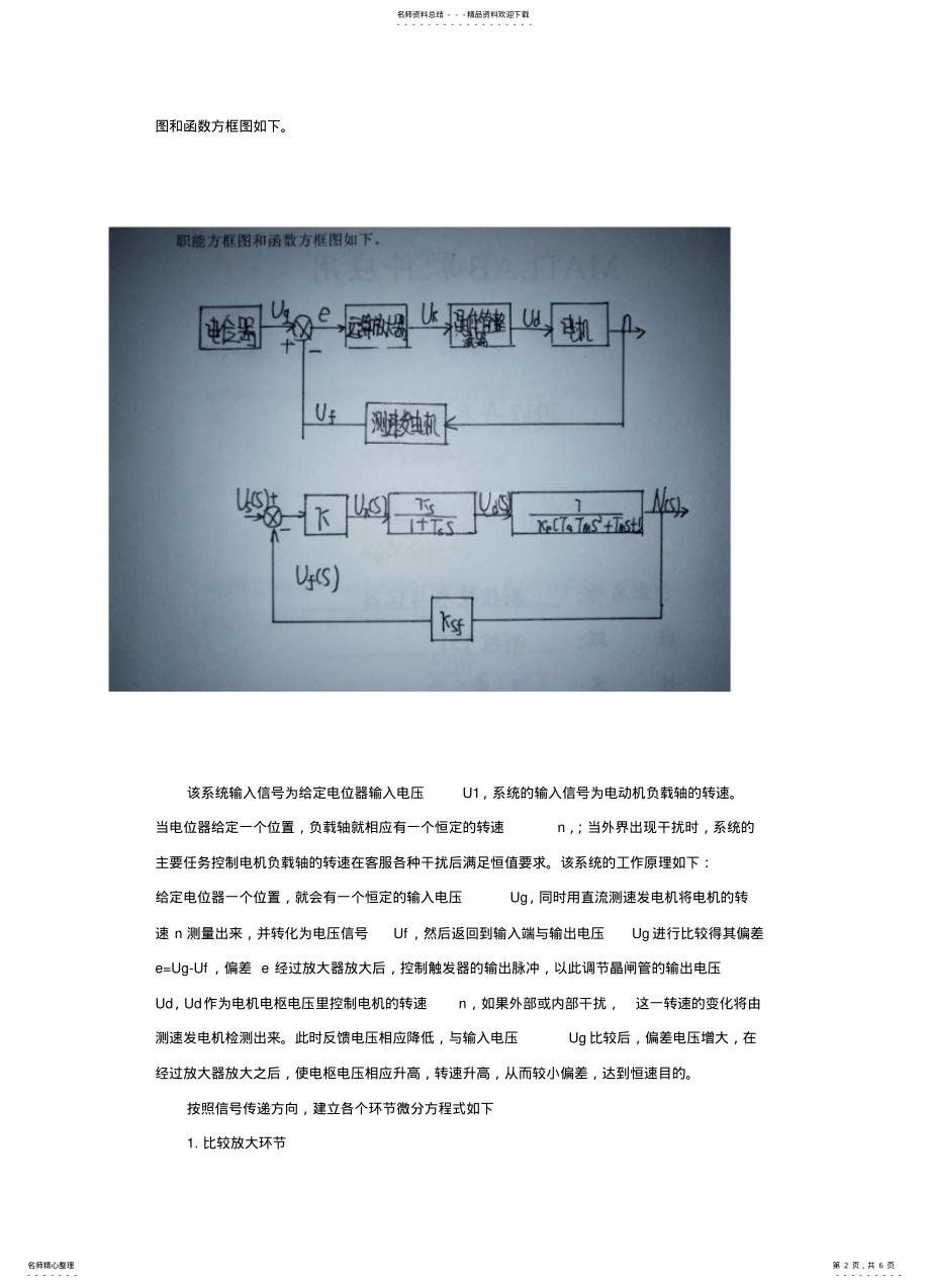 2022年电动车定速巡航系统matlab分析 .pdf_第2页