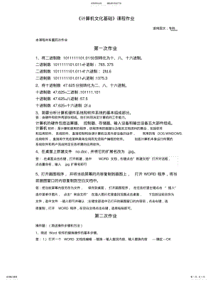 2022年《计算机文化基础》作业 .pdf