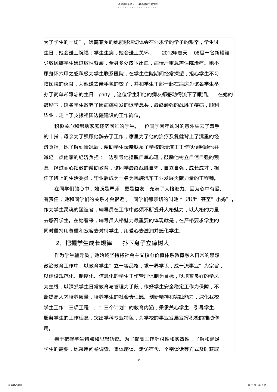 2022年省级优秀辅导员先进事迹材料-长安大学学生工作部 .pdf_第2页