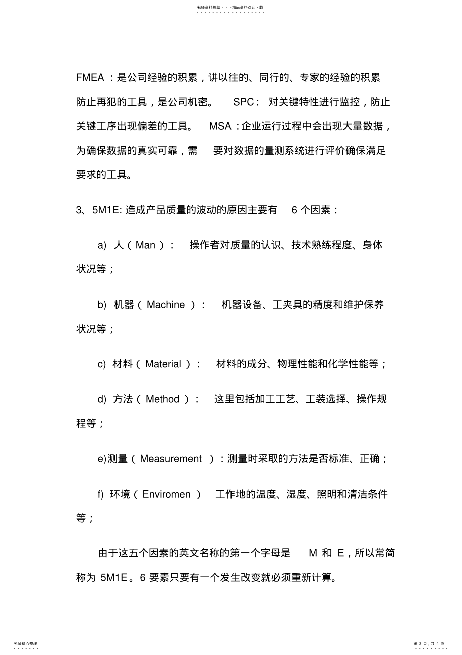 2022年TS必须知道的几个名词 .pdf_第2页