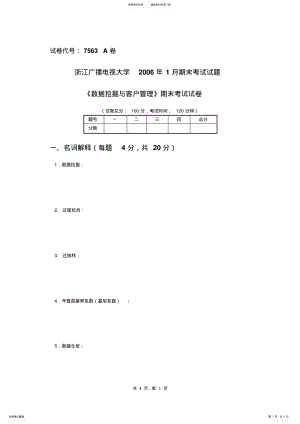 2022年《数据挖掘与客户管理》期末考试卷 .pdf