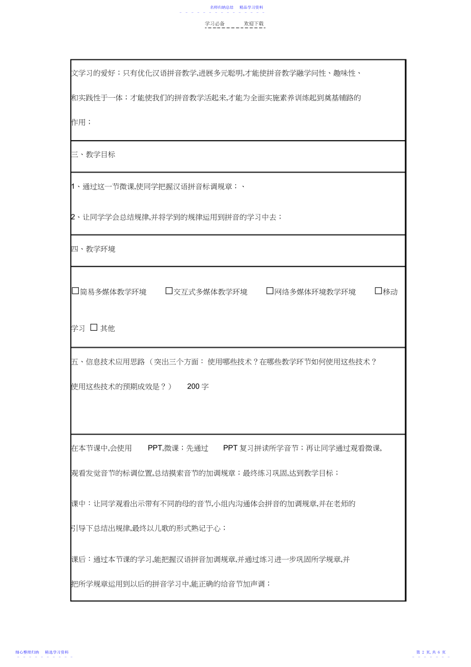 2022年《汉语拼音标调规则》信息化教学设计.docx_第2页