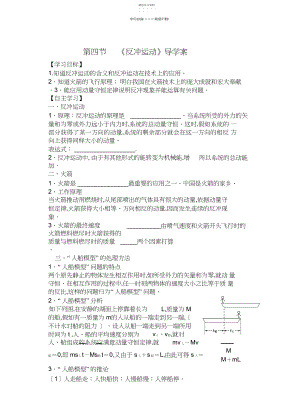 2022年第四节《反冲运动》导学案.docx