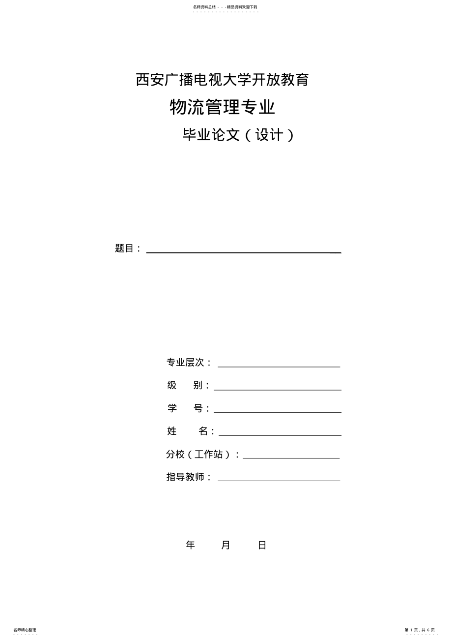 2022年中小型企业采购管理研究 .pdf_第1页