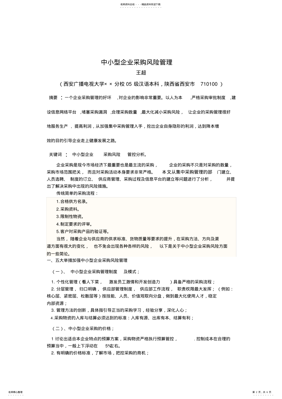 2022年中小型企业采购管理研究 .pdf_第2页